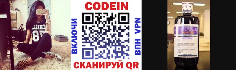 Codein напиток Lean (лин)  Данилов 